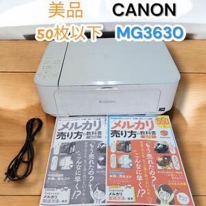 美品　50枚以下　キヤノン　CANON　インクジェットプリンター　プリンター　MG3630