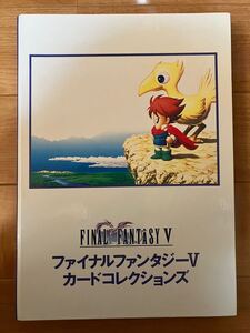 ファイナルファンタジーⅤカードコレクションズ コンプリート コンプ+ファイル ファイナルファンタジーVファイナルファンタジー5FF5FFVFFⅤ