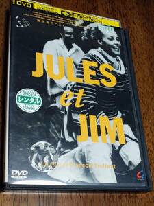 ◎DVD　フランソワ・トリュフォー「突然炎のごとく」ジャンヌ・モロー/オスカー・ヴェルナー/アンリ・セール　R落