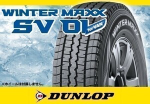 ダンロップ WINTER MAXX ウインターマックス SV01 145/80R12 80/78N ※4本送料込み総額 15,360円