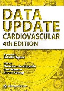 [A11285566]DATA UPDATE―CARDIOVASCULAR，4th EDITION 聡， 小川、 正彦， 倉林、 宏実， 楽木; 一成