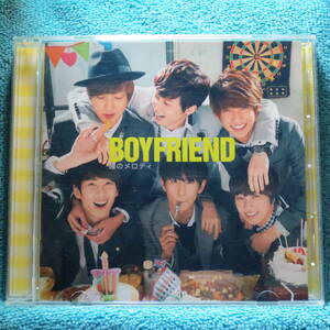 [CD+DVD] ボーイフレンドBOYFRIEND / 瞳のメロディ(初回限定盤)☆ディスク美品