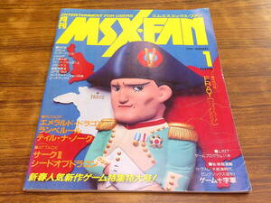 F100【月刊MSX・FAN/1991.1】サークⅡ シードオブドラゴン 他/平成3年1月10日発行