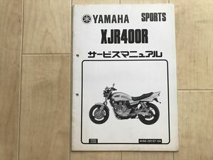 8794 XJR400R補足版サービスマニュアル4HMA/4HMBヤマハスポーツ4HM配線図有1999年5月発行