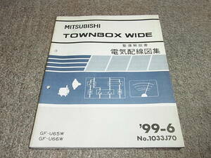 Z★ タウンボックス ワイド　U65W U66W　整備解説書 電気配線図集 99-6