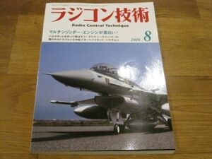 送料込み ラジコン技術 2010年8月 No.695 マルチシリンダー・エンジンが面白い バルサキットを作って飛ばそう テトラシーライン4c-