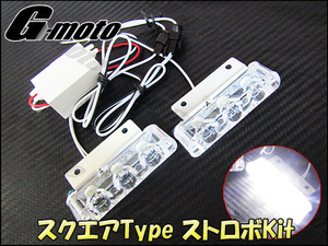 Z1-7WT 白 スクエア ストロボ LED セピア ZZ レッツ4 レッツ5 レッツ チョイノリ ストリートマジック ヴェクスター150 汎用