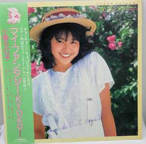 小泉今日子 マイ・ファンタジー/KYOKO LP レコード盤