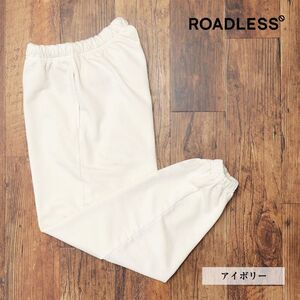 1円/23秋冬/ROADLESS/Mサイズ/ジョガーパンツ RASSW-J 裏起毛スウェット ガーメントダイ サルエル イタリア製 新品/アイボリー/ja456/