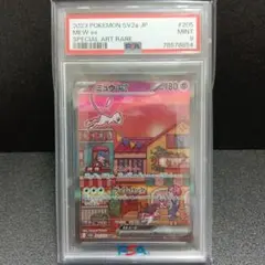 ポケモンカード151 ミュウex SAR PSA9