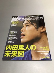 週刊サッカーダイジェスト 2014/11/18 No.1310　内田篤人　太田宏介　宇佐美貴史　佐藤寿人　オナイウ阿道