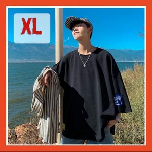 XL 黒メンズ ビッグ オーバーサイズ Tシャツ 春 夏 韓国 ストリート ホワイト サラサラ 薄め B系 大きめ ゆったり ダンス かっこいい