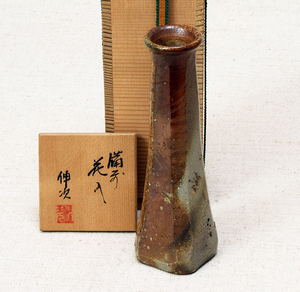 1188/華道具・備前焼「伸次 造」森宝山窯・花瓶 花器 花入・美品 共箱