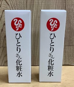 （株）銀座まるかん日本漢方研究所　ひとりさん　化粧水　100ml　2本　未使用　札幌発