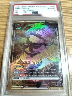 ユニオンアリーナ　トガヒミコ　psa10　星2　パラレル　僕のヒーローアカデミア