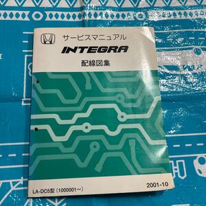 インテグラ　DC5 配線図　 ホンダ サービスマニュアル 配線図集 整備書　2001年~