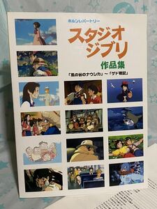 ☆絶版 ホルンレパートリー スタジオジブリ作品集 「風の谷のナウシカ」～「ゲド戦記」まで 全36曲入り YAMAHA ヤハマ ホルン