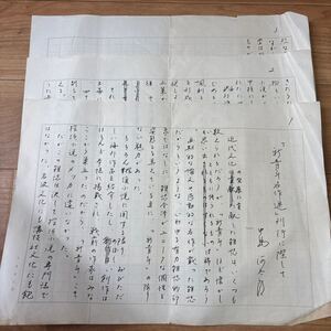 中島河太郎！肉筆原稿！-「新青年名作選」刊行に際して-400字ペン書　全3枚完（おれあり）