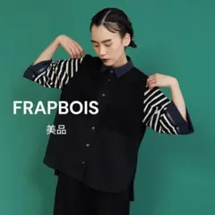 【美品】 FRAPBOIS フラボア バスプート シャツ 日本製