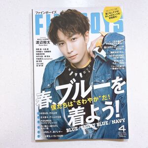 FINEBOYS(ファインボーイズ) 2023年 04 月号 ［春、ブルーを着よう！/渡辺翔太］