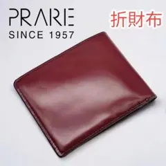 PRARE プレリー コードバン 二つ折り 財布 ウォレット 札入れ カード入れ