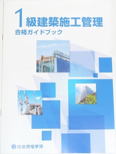 ◆令和７年対策に◆先着１名様限定即決◆早い者勝ち即決◆新品◆１級建築施工管理技士◆合格ガイドブック◆◆◆◆◆◆◆◆◆◆◆◆◆◆◆◆