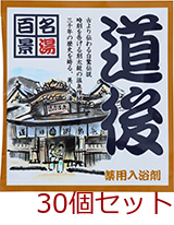 薬用入浴剤 名湯百景 道後 愛媛県 日本製 30個セット