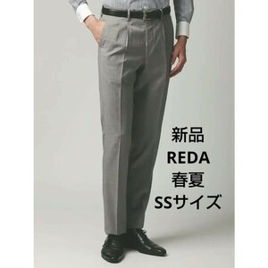 REDA ユニバーサルランゲージ パンツ 春夏用 ライトグレー SSサイズ