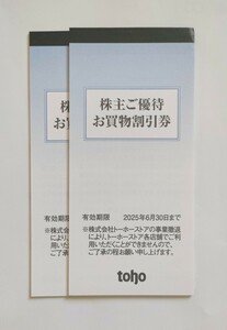最新 トーホー 株主優待　お買い物割引券10000円分(100円100枚)　A-プライス