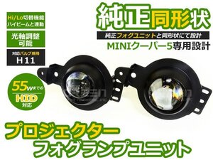 MINI ミニクーパーS R55/R56/R57 切替 プロジェクターフォグ H11 フォグランプ LED球 電球 フォグライト ランプ 交換 ドレスアップ