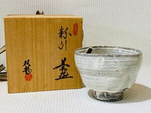 kmg04▼骨董 陶器 茶碗 茶器 双〇 焼物 年代物 伝統工芸品 蔵出し品 木箱付▼