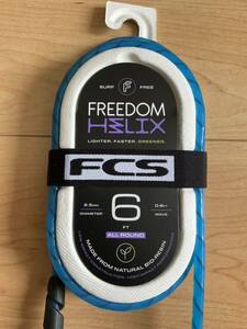 新品　FCS FREEDOM HELIX 6ft 6.5mm フリーダム　定価5830円　ブルー　リーシュコード　サーフィン