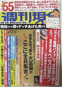 週刊現代　2014年4月　関根恵子　深田恭子　袋とじ開封済み