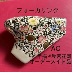 オカリナ　【希少】フォーカリンク秘密花園トリプルAC管　手描き　24金