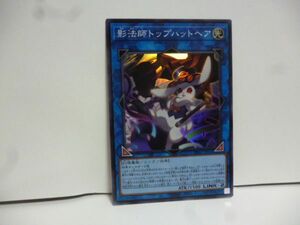 遊戯王 INFO-JP052 影法師トップハットヘア Super INFINITE FORBIDDEN