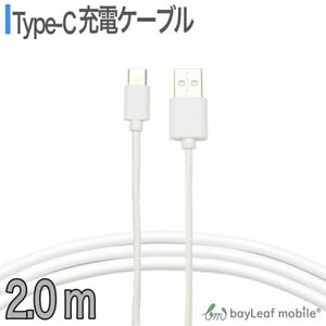 スマホ 充電器 充電ケーブル タイプC 2m 持ち運び 充電コード usbケーブル Type C 長い