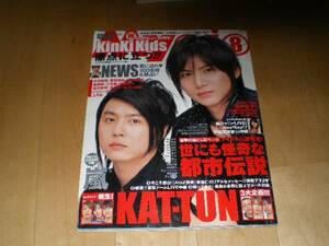 Myojo 2007/8 嵐/KAT-TUN/NEWS/関ジャニ/ジャニーズJr./