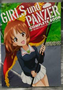 ○【１円スタート】　ガールズ&パンツァー　コンプリートブック　Gakken　作品・キャラクターガイド　戦車　設定資料集　インタビュー