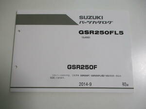 5か5030す　GSR250F GSR250FL5 GJ55D 2014/初版 スズキ パーツリスト パーツカタログ　