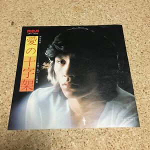 西城秀樹 / 愛の十字架 / 色づいた果実 / 7 レコード