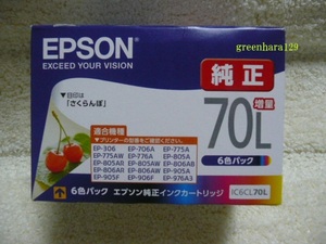 純正　EPSON 　エプソン純正インク IC6CL70L さくらんぼ 　　推奨使用期限2025年8月 