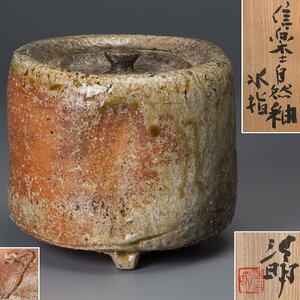 【五】辻清明 作 『信楽自然釉水指』 共箱 茶道具