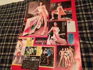 レースクイーン切り抜き2ページ　大川伸子　山中百合子