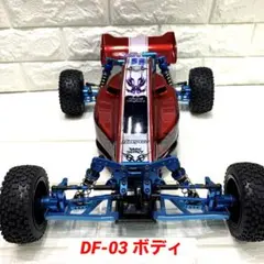 【キャンディレッド】df-03 ダークインパクト　ボディ