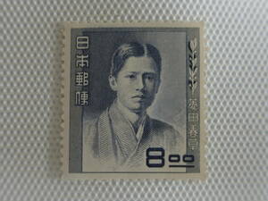 1949-1952 第1次文化人切手 