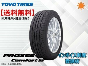 ★送料無料★新品 TOYO PROXES プロクセス Comfort 2ｓ Comfort Ⅱｓ 245/45R20 103W 【組換チケット出品中】