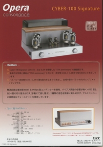 Opera/Consonance Cyber-100 Signatureのカタログ 管5117