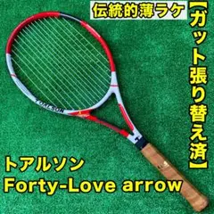 【ガット張り替え済】トアルソンTOALSON FORTYLOVE ARROW