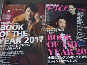 雑誌☆2018年/2020年☆ダ・ヴィンチ/ダヴィンチ☆高橋一生★２冊セット