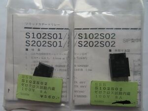 【新品 未使用】SHARP S102S02 SSR ソリッドステートリレー 100V-8A 説明書付 ２個まとめて